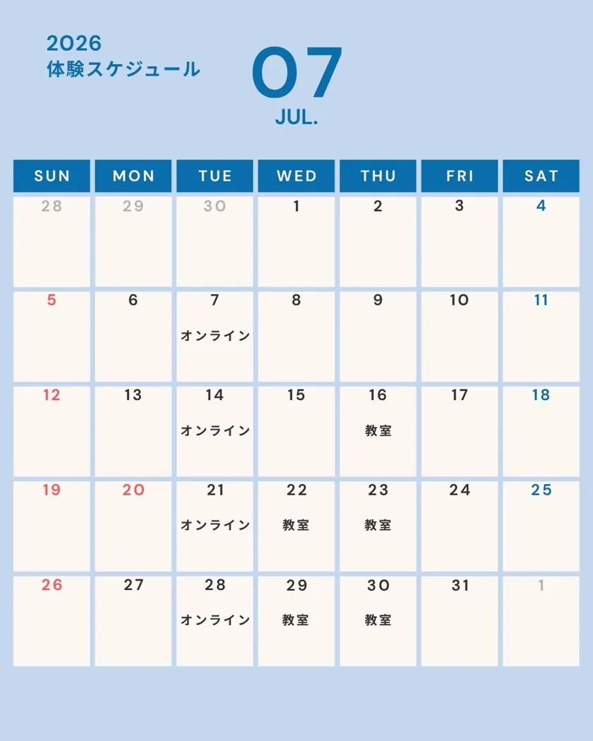 2026年7月の体験スケジュールカレンダー。オンラインは火曜日、教室は水曜日と木曜日に開催